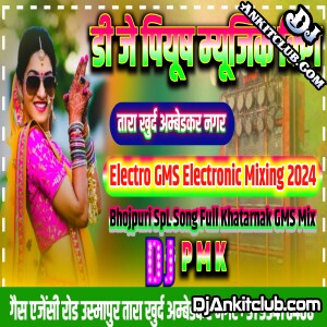 Bhag Chala Bhauji Dewar Dhakka Marata GMS Electronic Mix Dj Piyush Music Ambedkarnagar